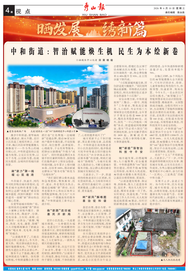 在线读报封面