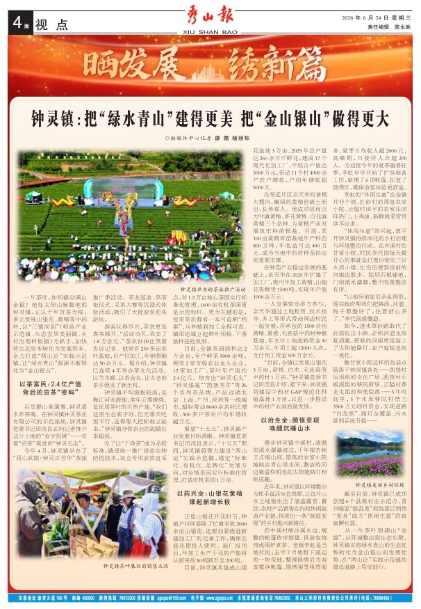 在线读报封面
