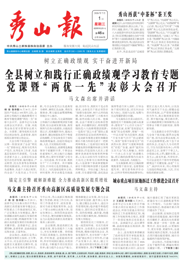 在线读报封面