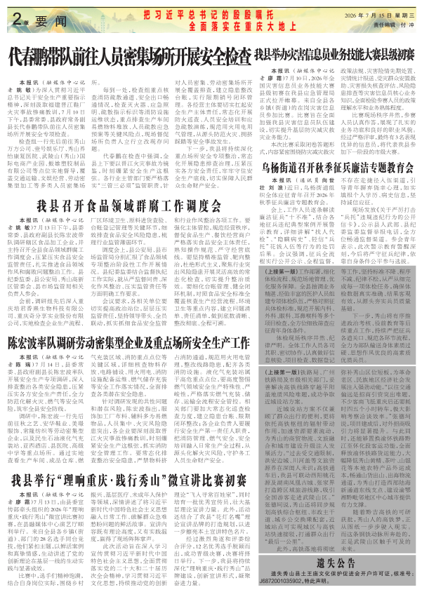 在线读报封面