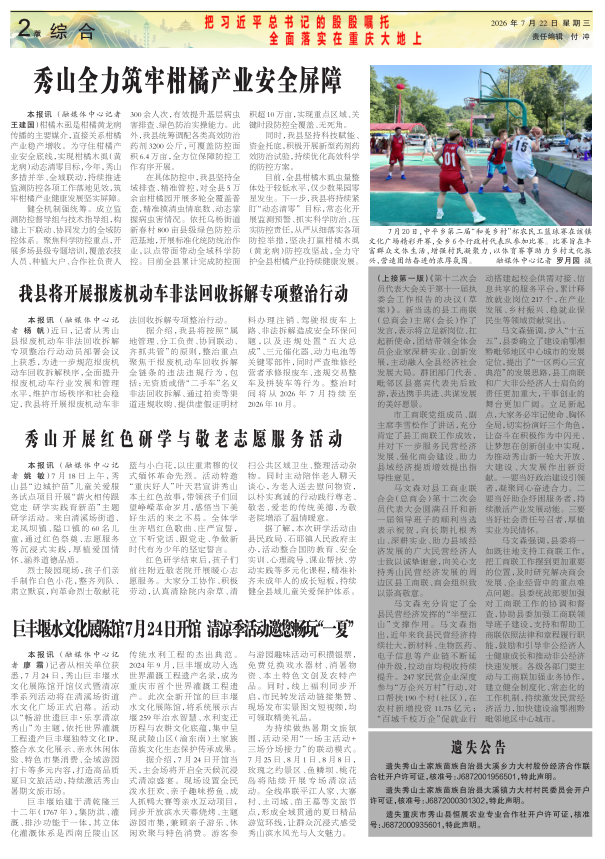 在线读报封面