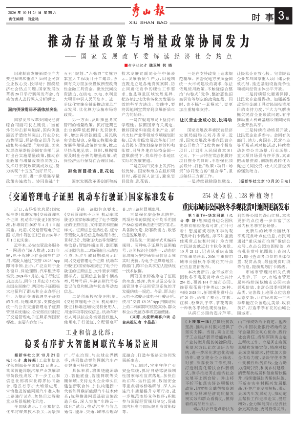 在线读报封面